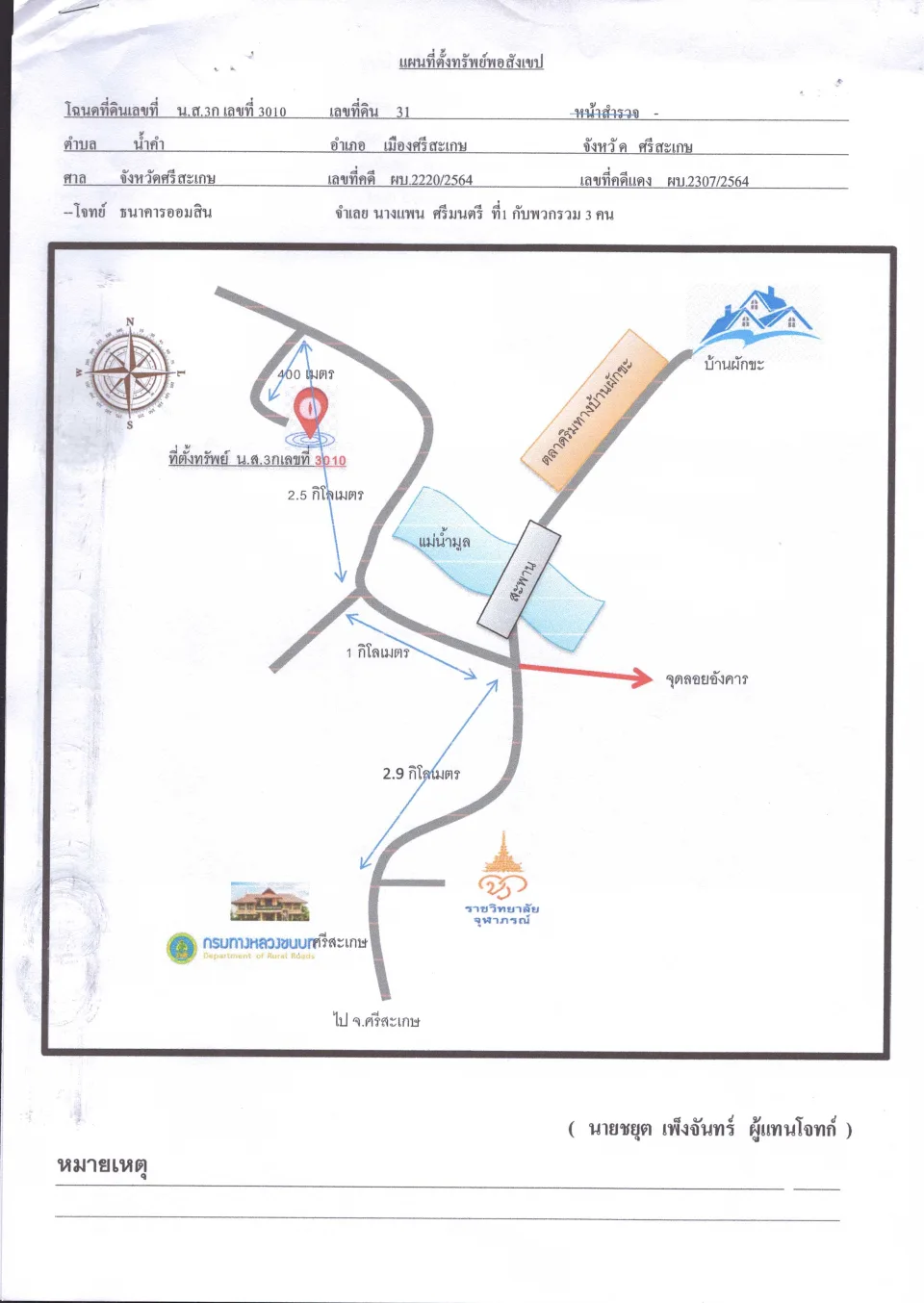 แผนที่ประกอบทรัพย์ 1