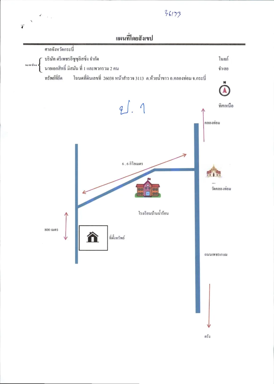 แผนที่ประกอบทรัพย์ 1