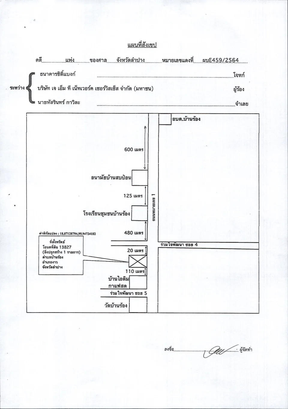 แผนที่ประกอบทรัพย์ 1