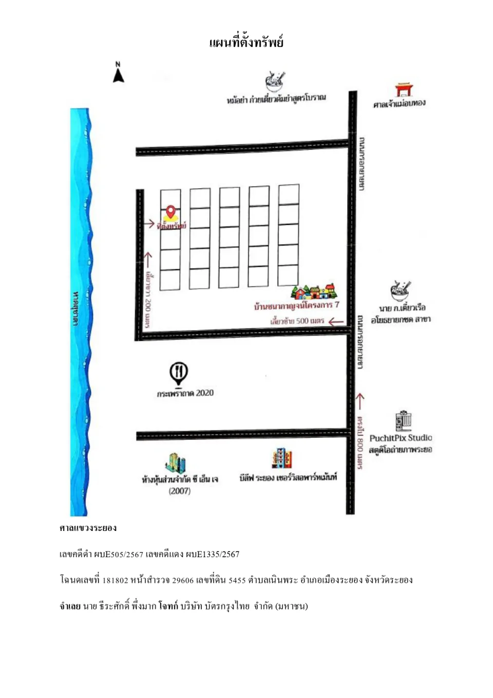 แผนที่ประกอบทรัพย์ 1