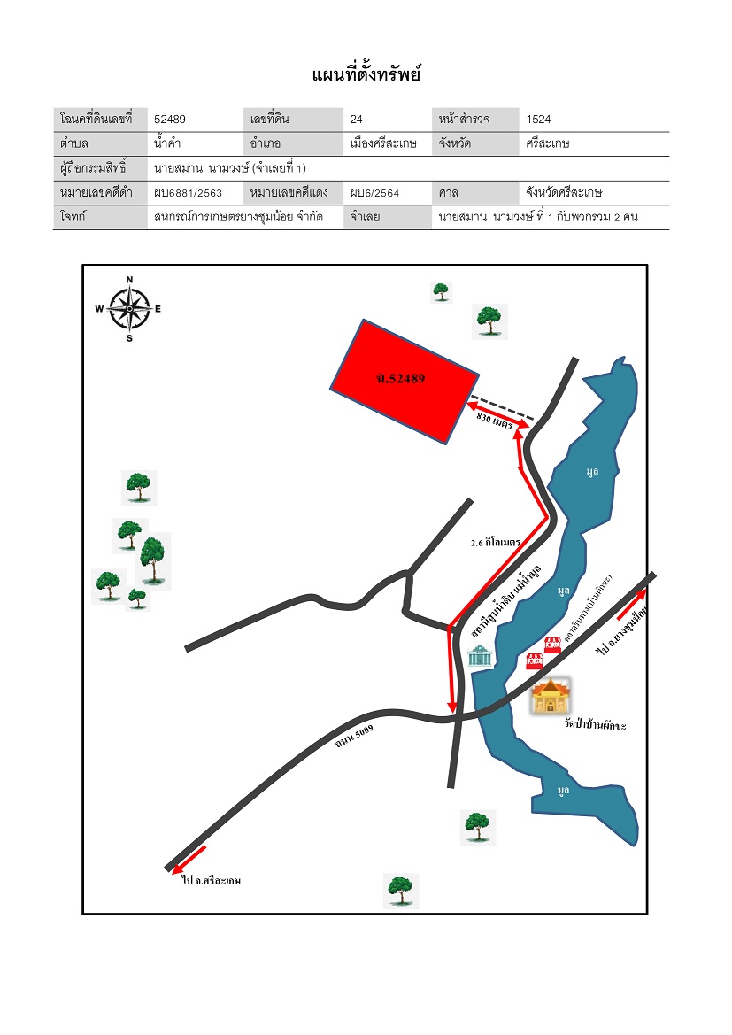 แผนที่ประกอบทรัพย์ 2
