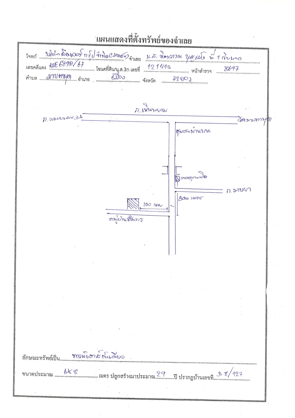 แผนที่ประกอบทรัพย์ 1