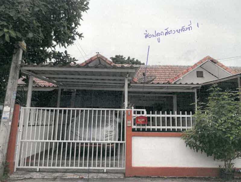 ขายทอดตลาด ที่ดินพร้อมสิ่งปลูกสร้าง ต.เนินพระ อ.เมืองระยอง จ.ระยอง