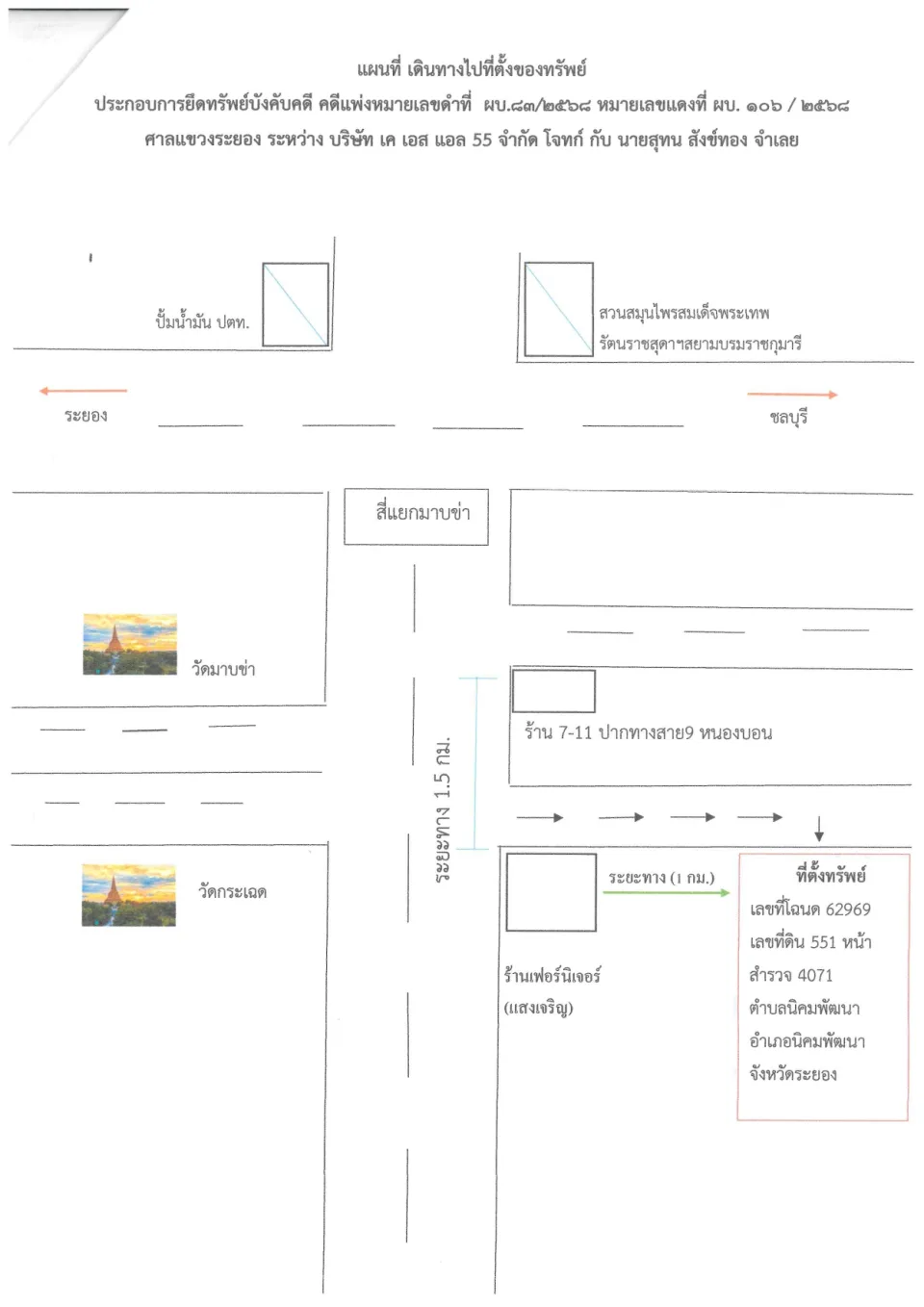 แผนที่ประกอบทรัพย์ 1
