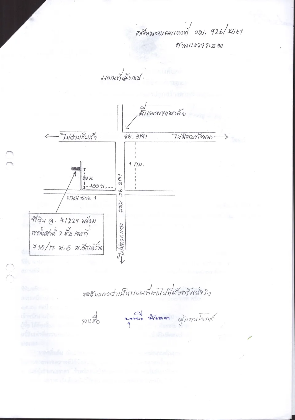 แผนที่ประกอบทรัพย์ 1