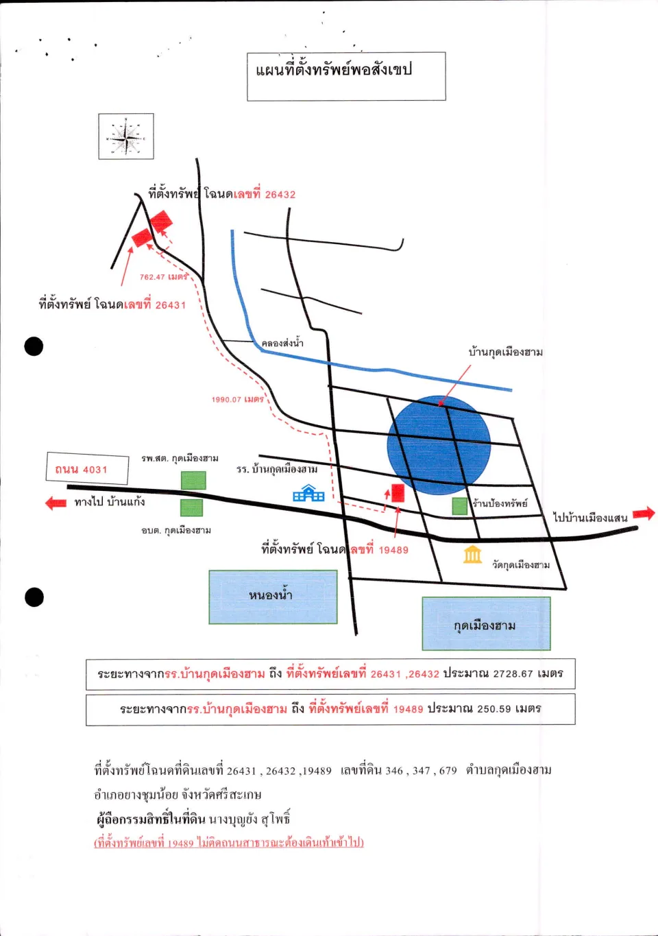 แผนที่ประกอบทรัพย์ 1