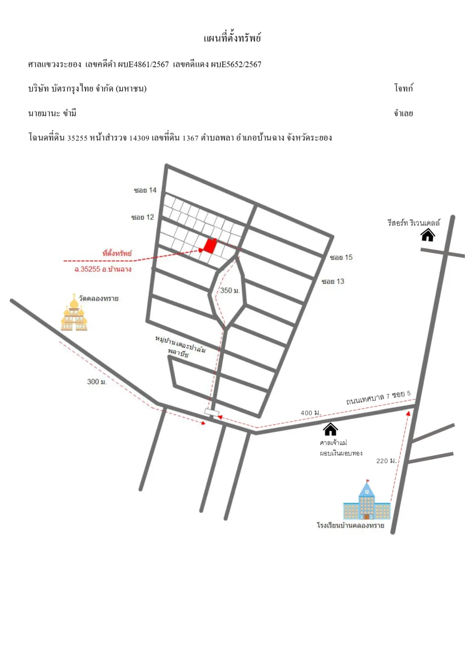 แผนที่ประกอบทรัพย์ 1