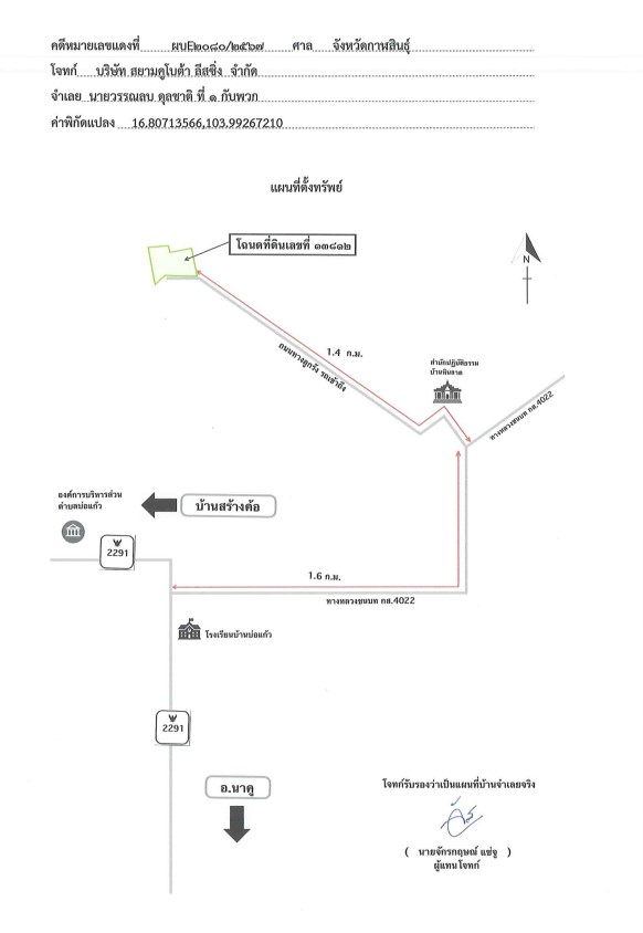 แผนที่ประกอบทรัพย์ 1