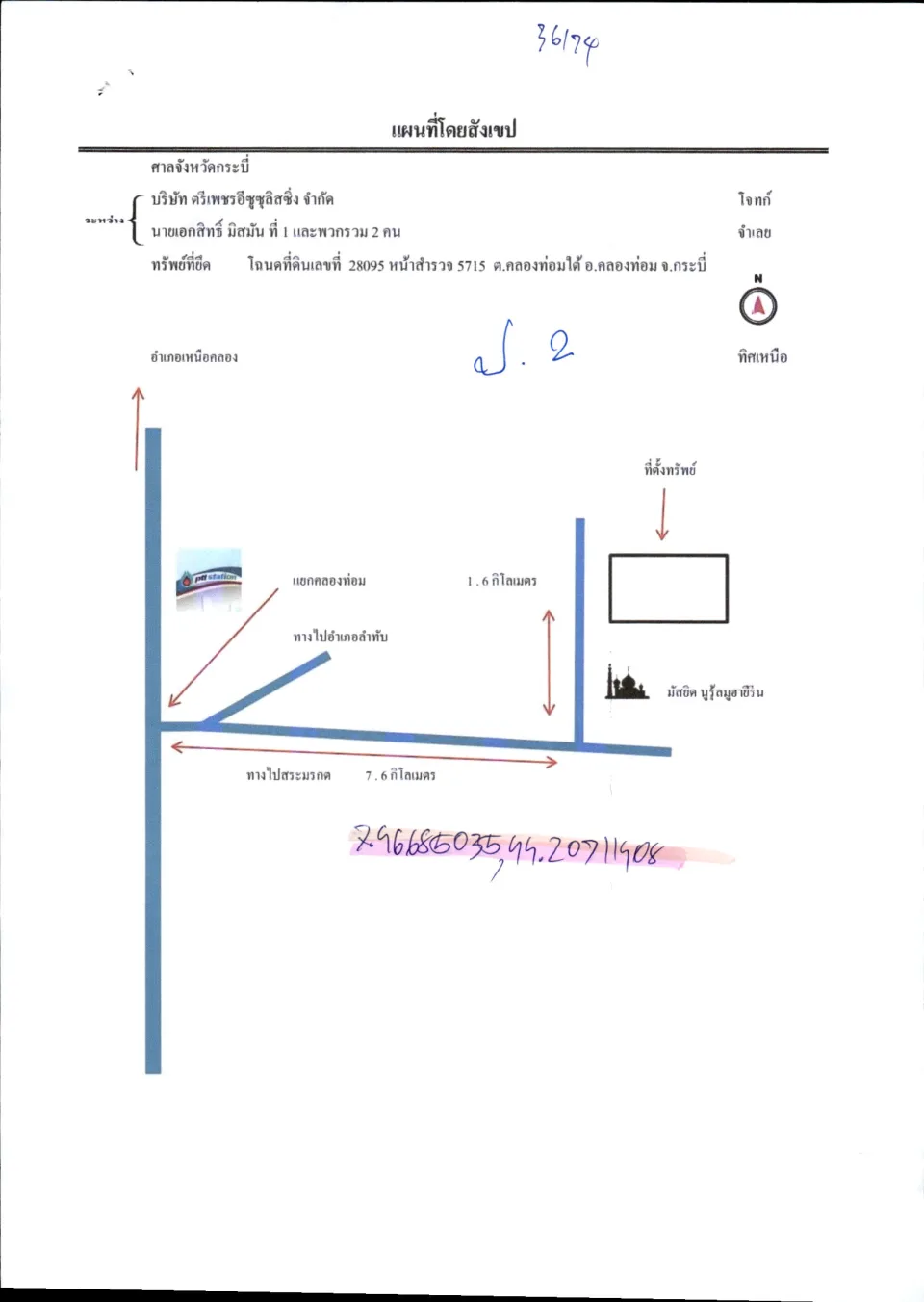 แผนที่ประกอบทรัพย์ 1