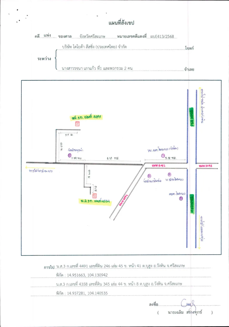 แผนที่ประกอบทรัพย์ 2