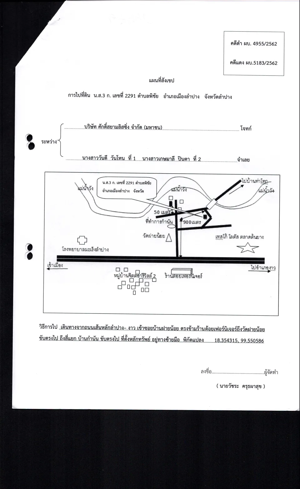 แผนที่ประกอบทรัพย์ 1