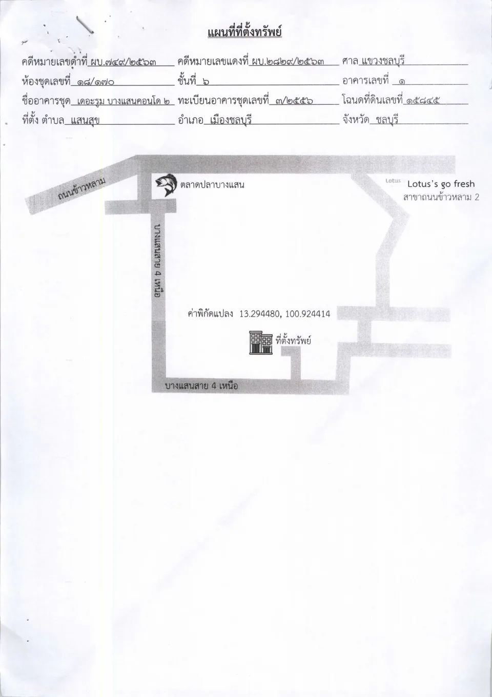 แผนที่ประกอบทรัพย์ 1