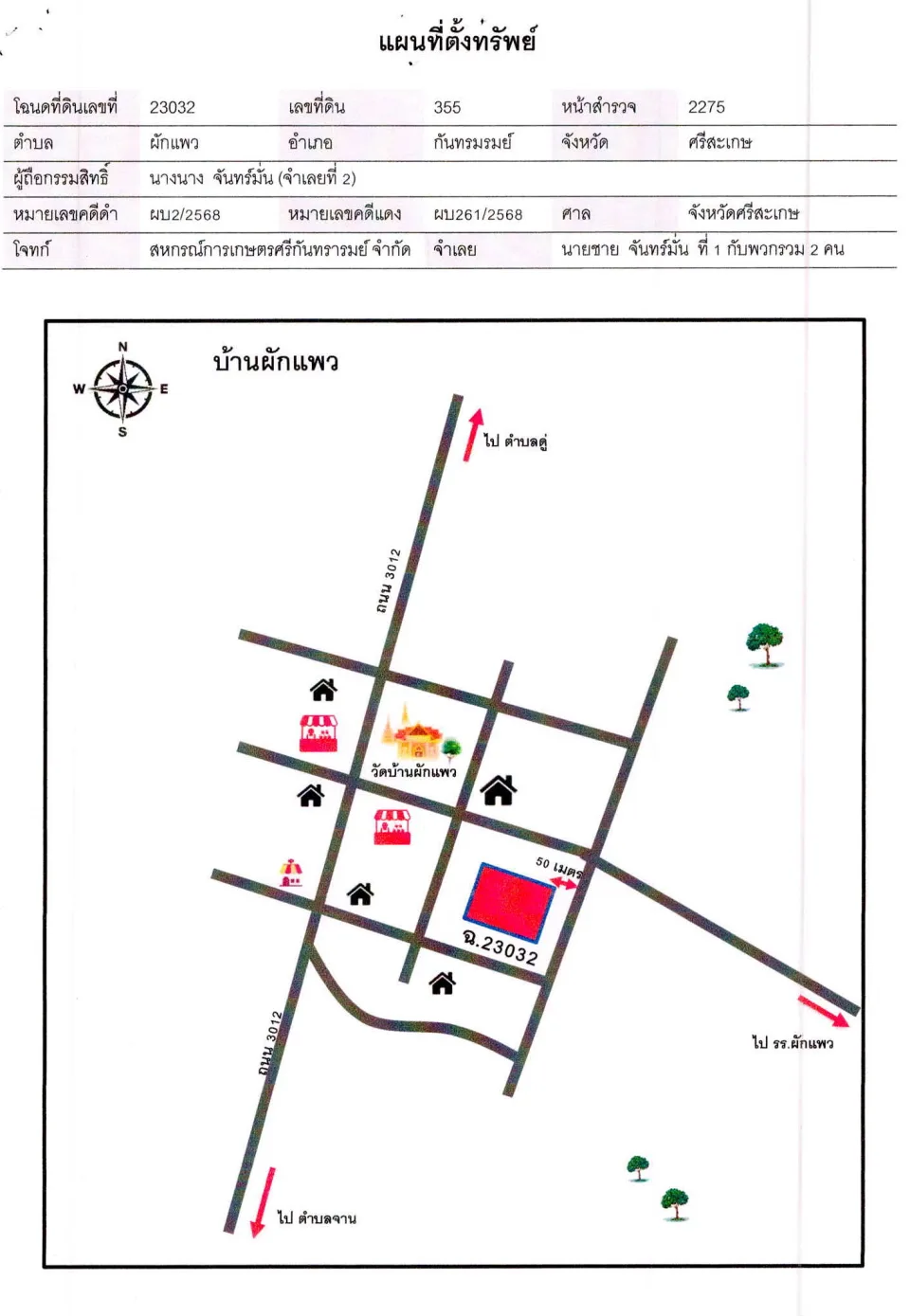 แผนที่ประกอบทรัพย์ 1