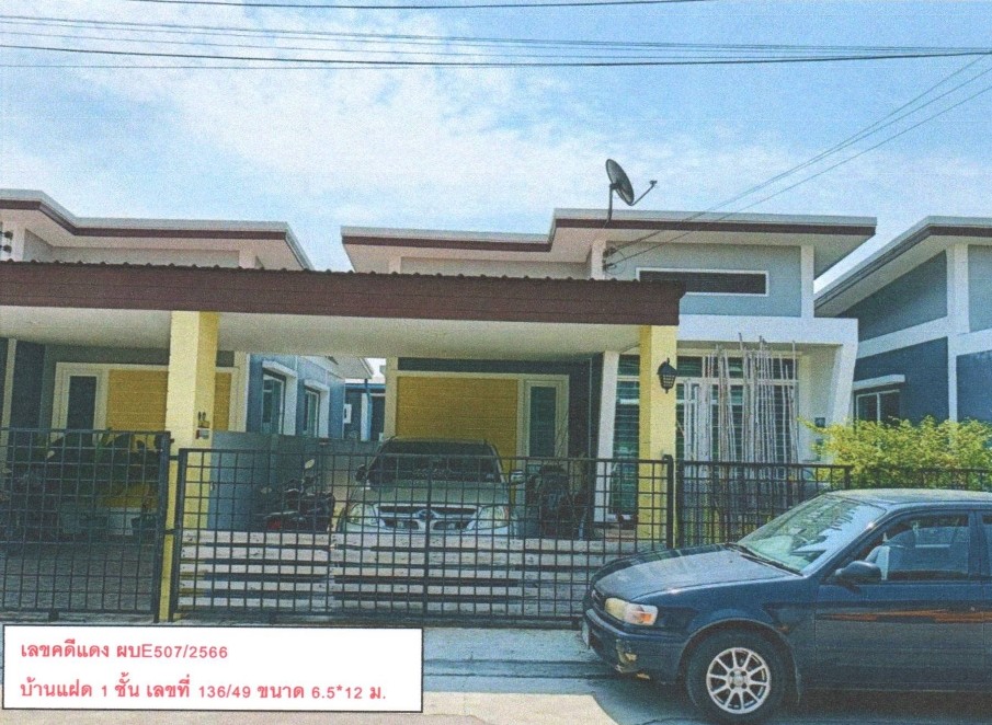 ขายทอดตลาด ที่ดินพร้อมสิ่งปลูกสร้าง ต.บ้านฉาง อ.บ้านฉาง จ.ระยอง
