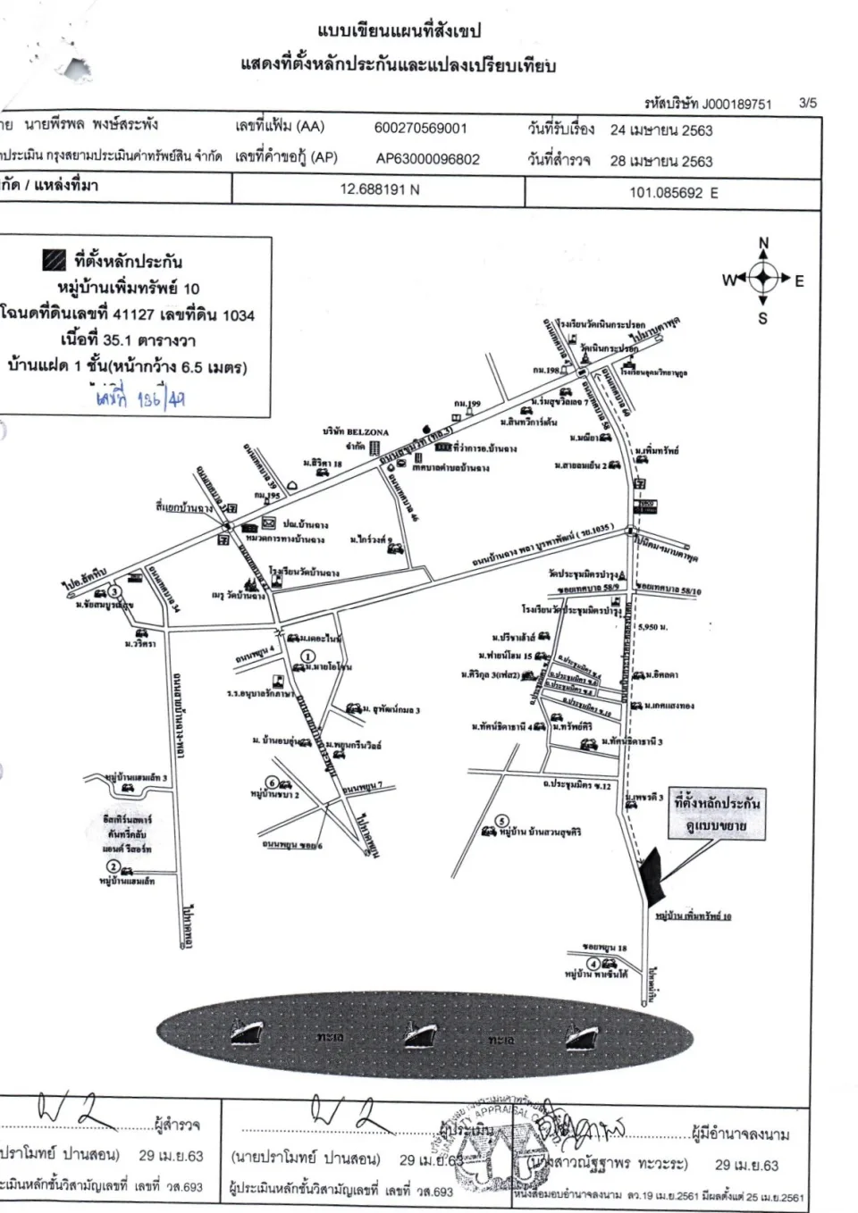 แผนที่ประกอบทรัพย์ 1