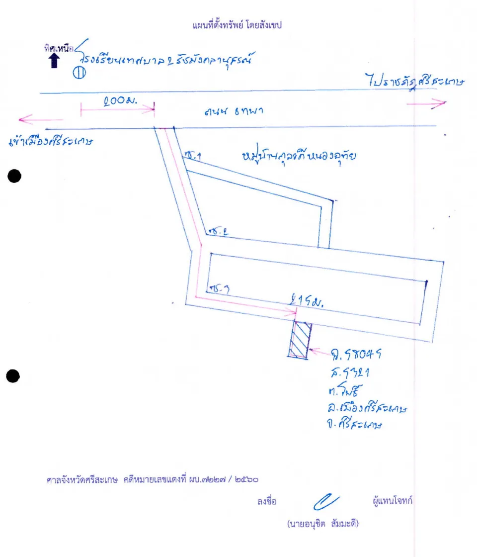 แผนที่ประกอบทรัพย์ 1