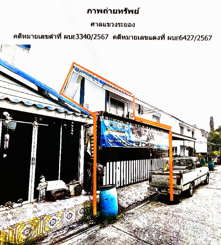 ขายทอดตลาด ที่ดินพร้อมสิ่งปลูกสร้าง ต.ตะพง อ.เมืองระยอง จ.ระยอง