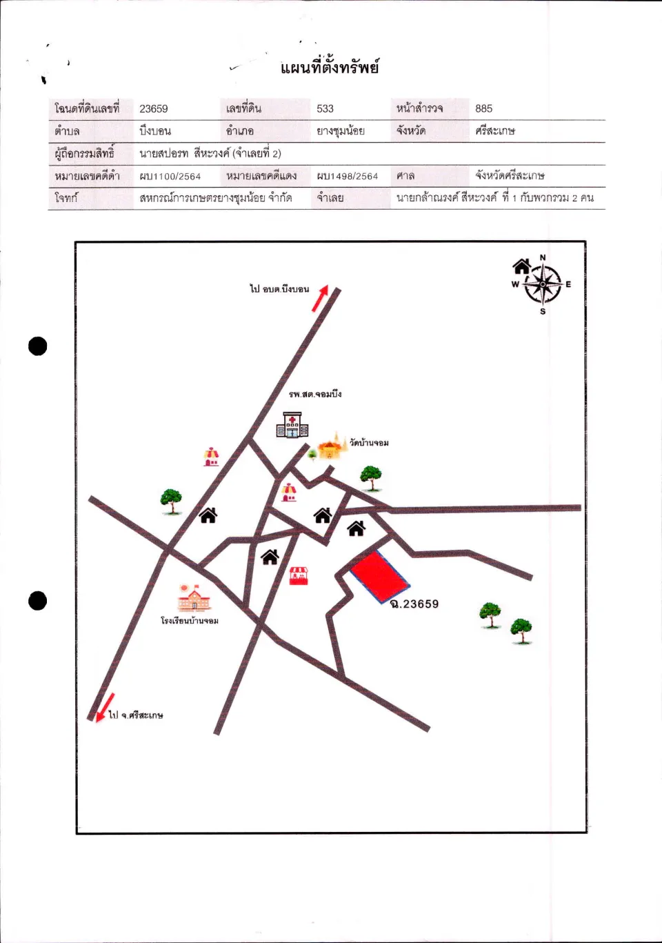 แผนที่ประกอบทรัพย์ 1