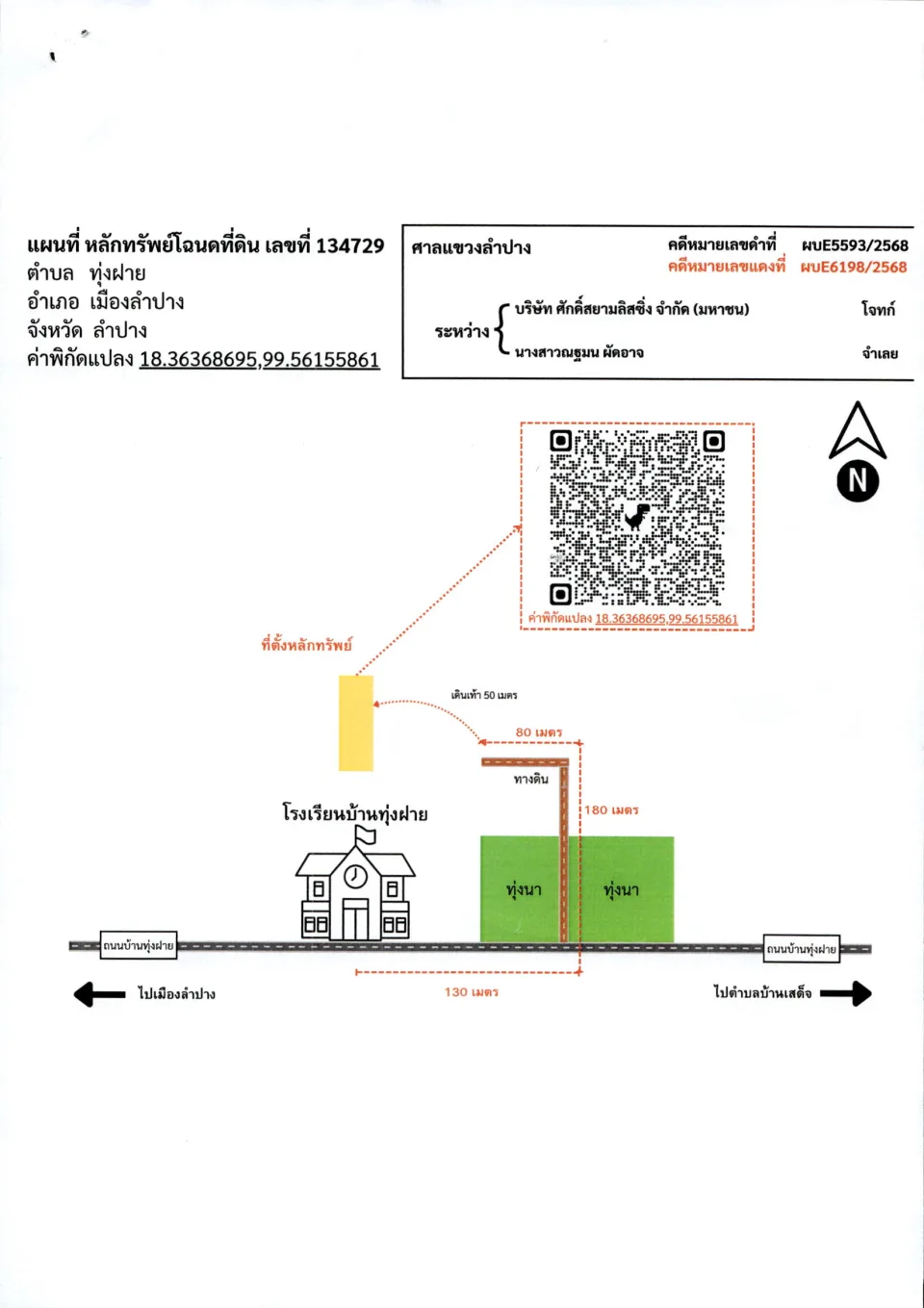 แผนที่ประกอบทรัพย์ 2