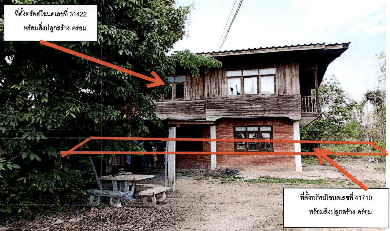 ขายทอดตลาด ที่ดินพร้อมสิ่งปลูกสร้าง ต.แม่สัน อ.ห้างฉัตร จ.ลำปาง