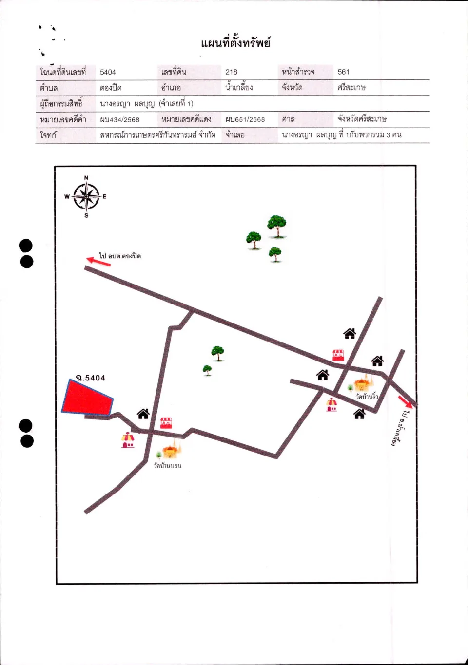 แผนที่ประกอบทรัพย์ 1