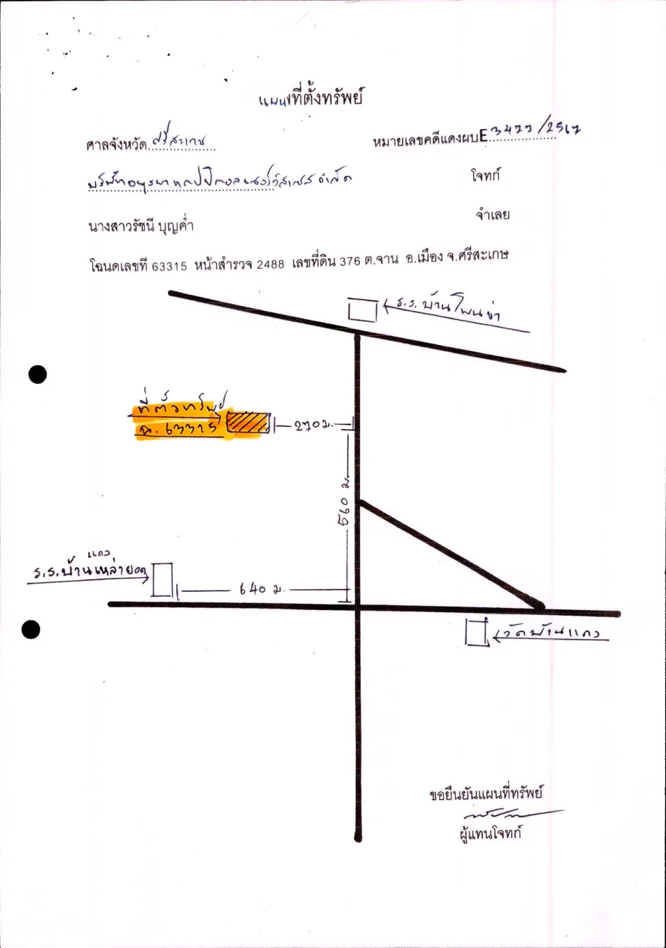 แผนที่ประกอบทรัพย์ 1