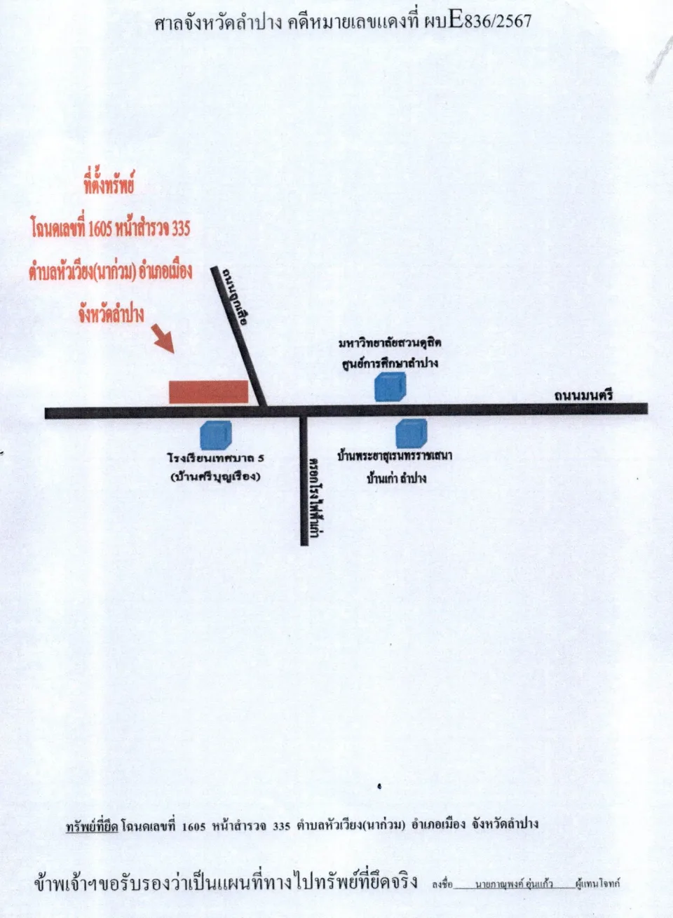 แผนที่ประกอบทรัพย์ 1