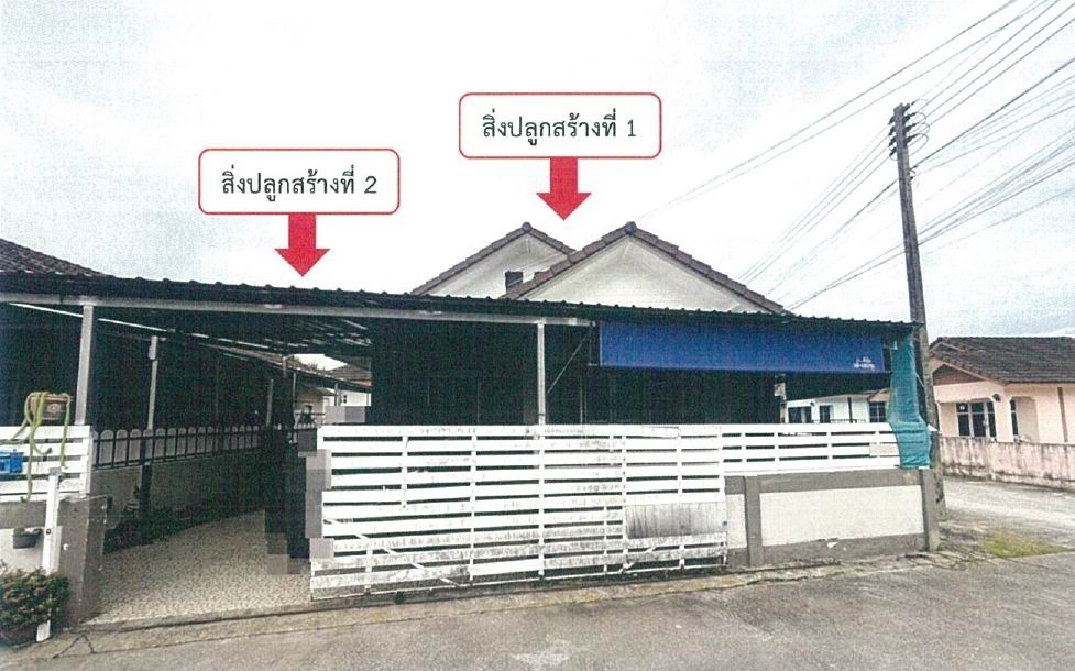ขายทอดตลาด ที่ดินพร้อมสิ่งปลูกสร้าง ต.บ้านฉาง อ.บ้านฉาง จ.ระยอง