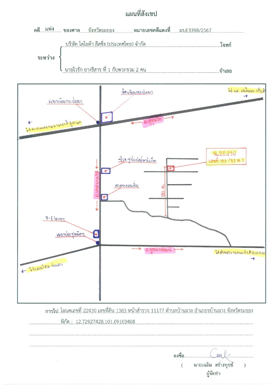 แผนที่ประกอบทรัพย์ 1