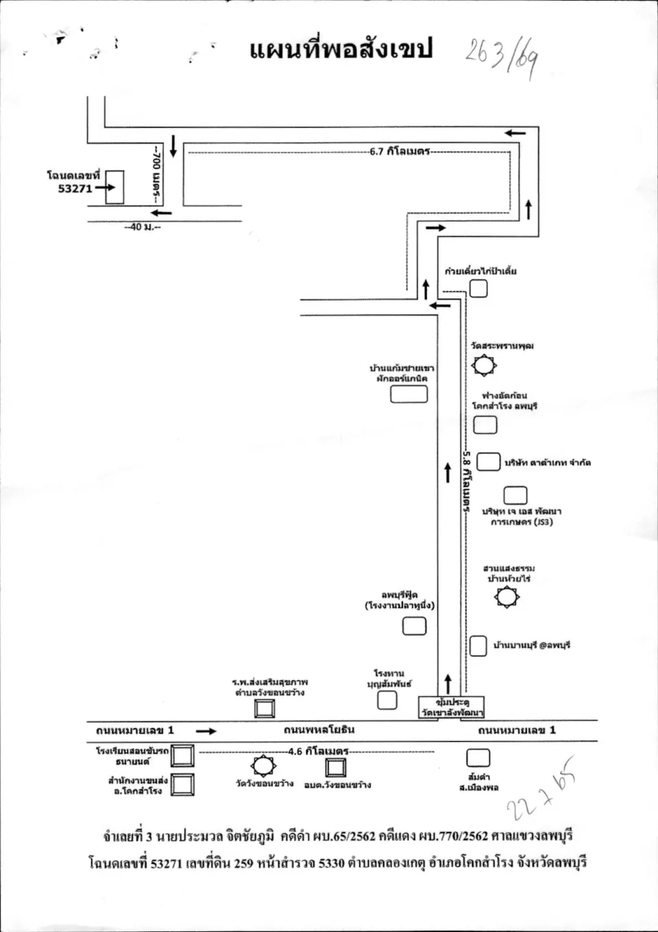 แผนที่ประกอบทรัพย์ 1