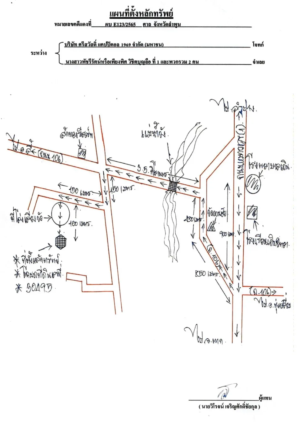 แผนที่ประกอบทรัพย์ 2