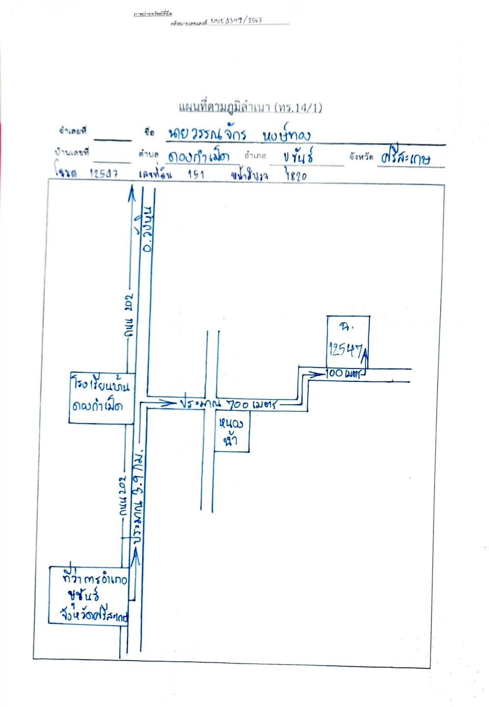 แผนที่ประกอบทรัพย์ 1