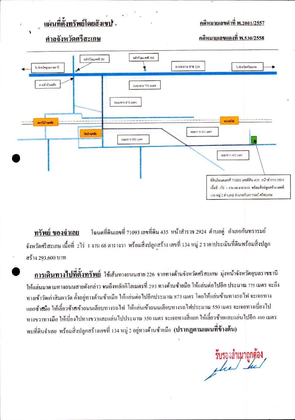 แผนที่ประกอบทรัพย์ 1