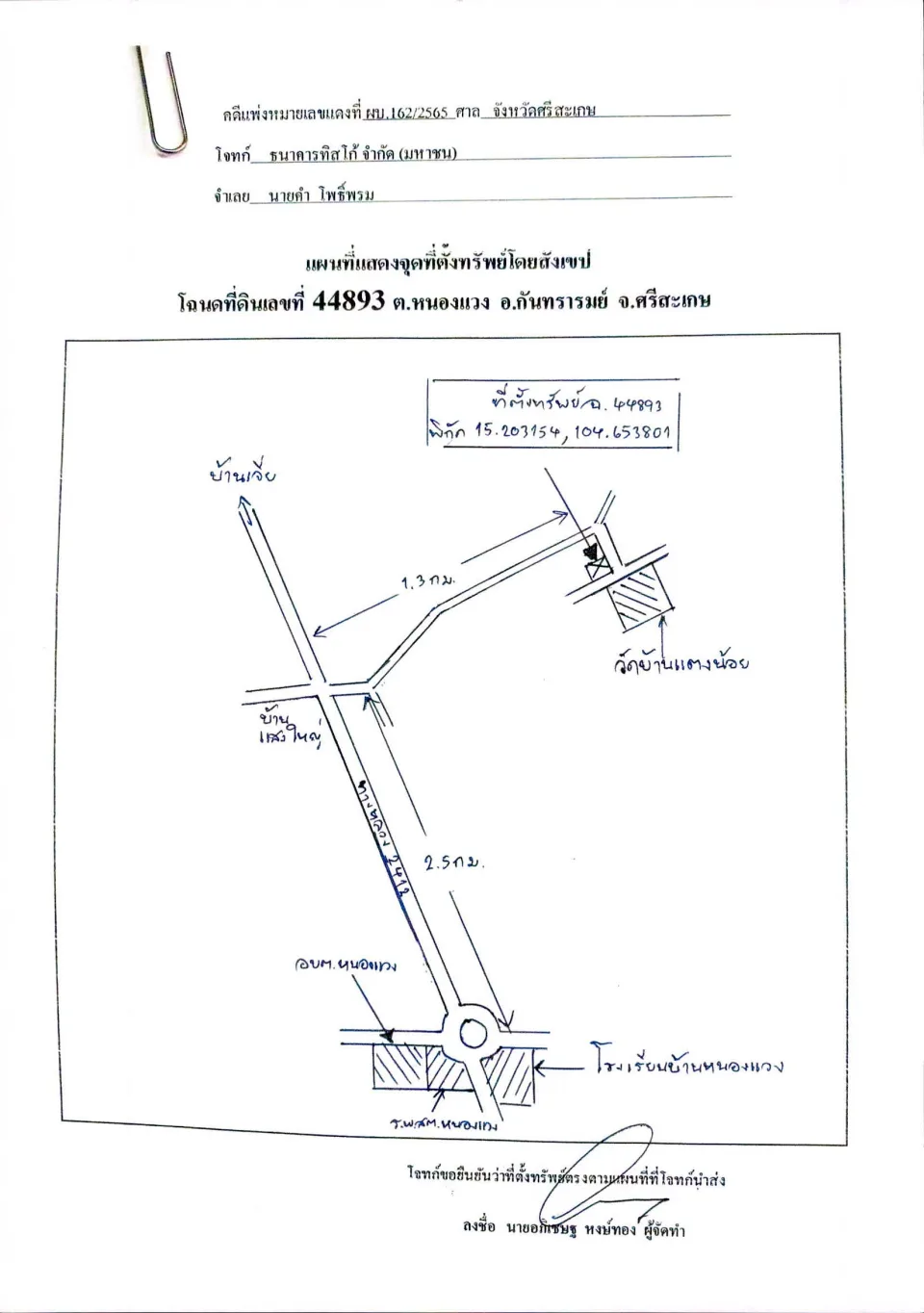 แผนที่ประกอบทรัพย์ 1