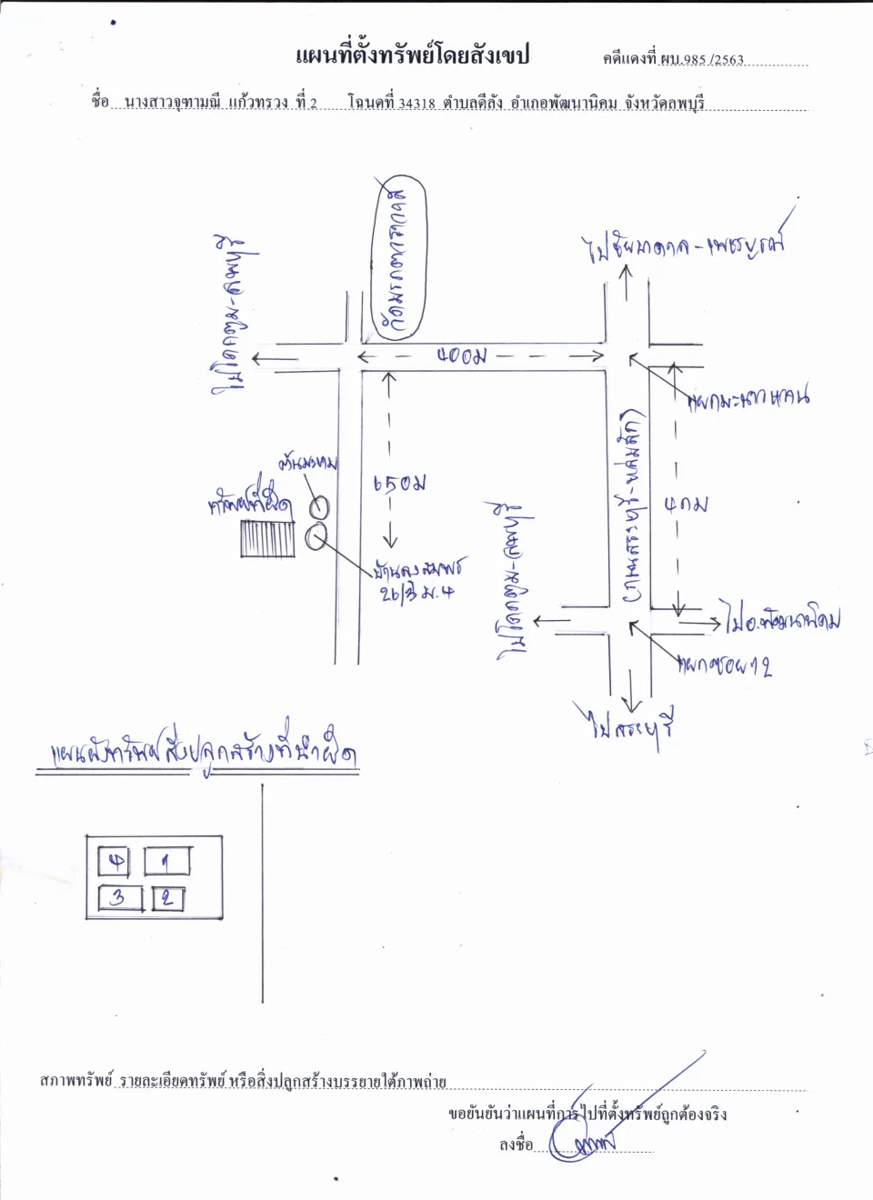 แผนที่ประกอบทรัพย์ 1