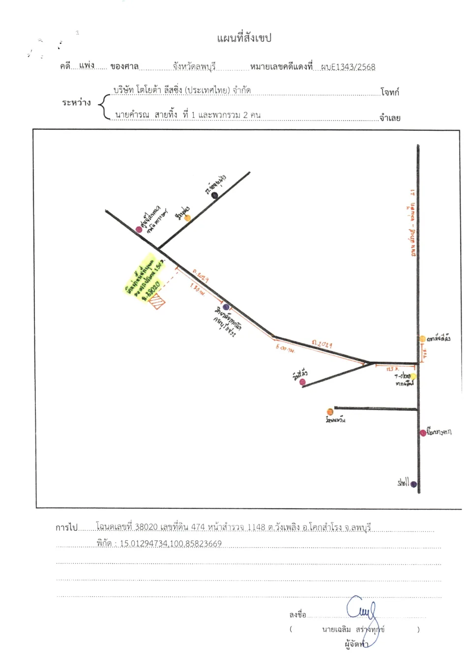 แผนที่ประกอบทรัพย์ 1