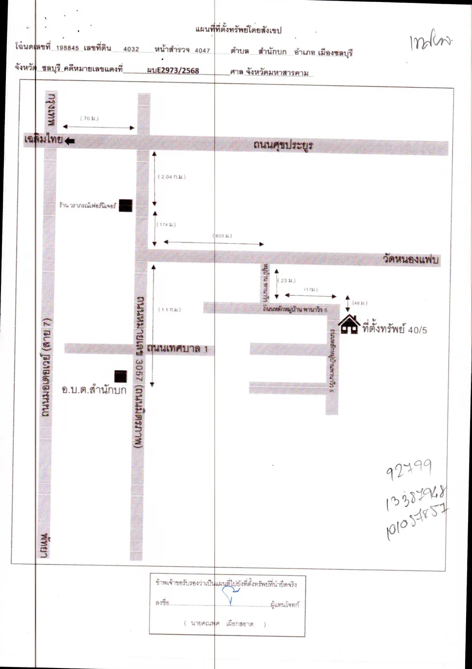 แผนที่ประกอบทรัพย์ 1