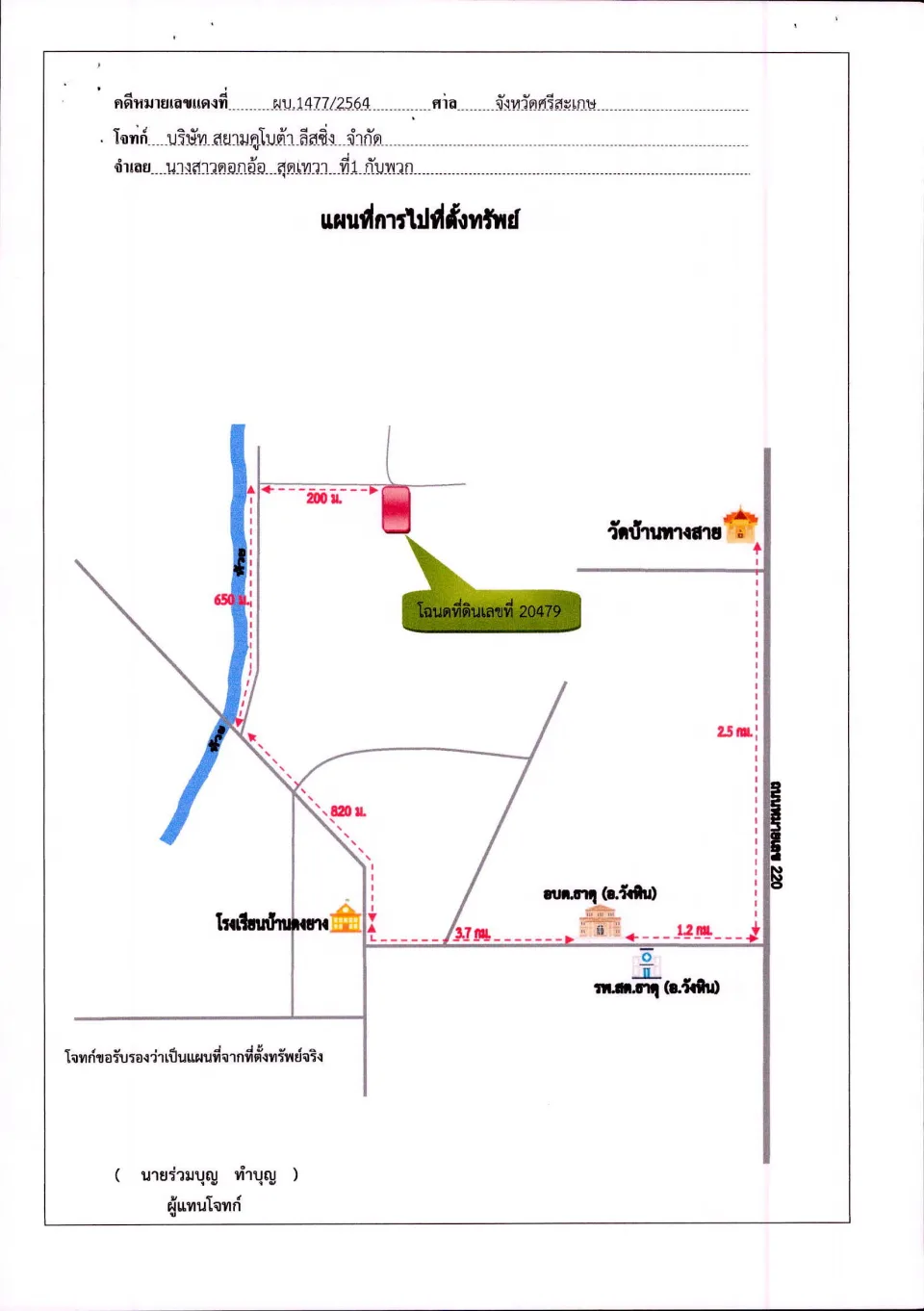 แผนที่ประกอบทรัพย์ 1
