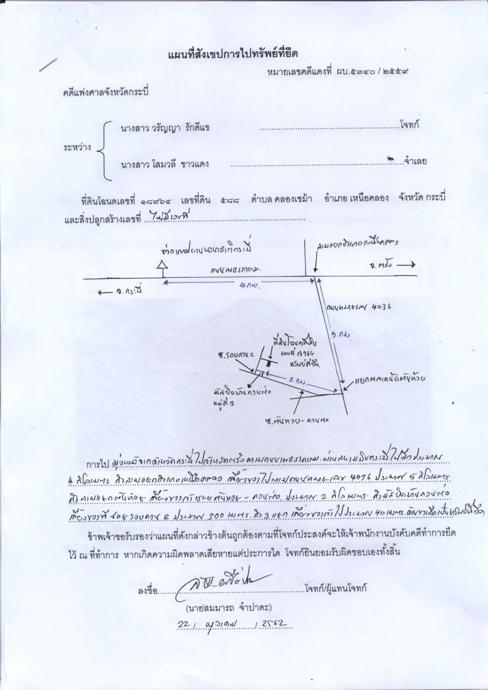 แผนที่ประกอบทรัพย์ 1