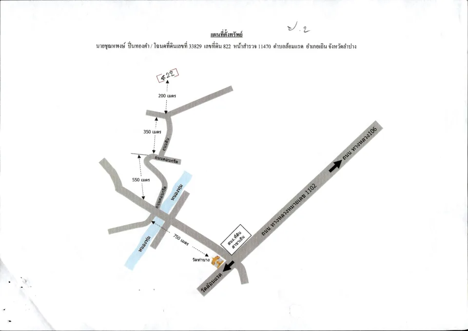 แผนที่ประกอบทรัพย์ 2