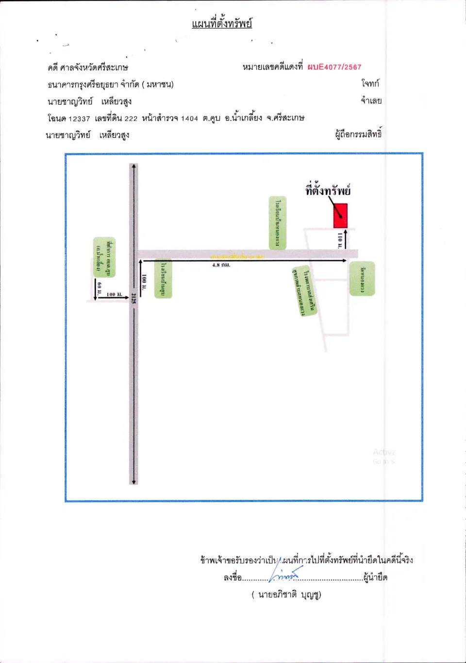แผนที่ประกอบทรัพย์ 1
