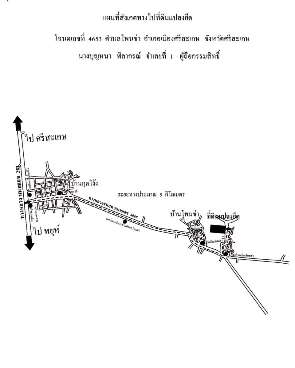 แผนที่ประกอบทรัพย์ 1