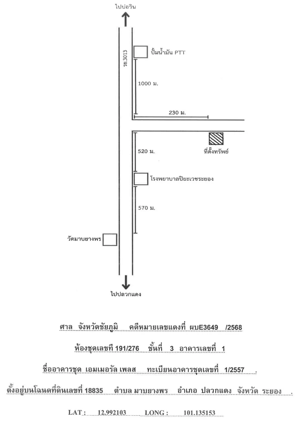 แผนที่ประกอบทรัพย์ 1