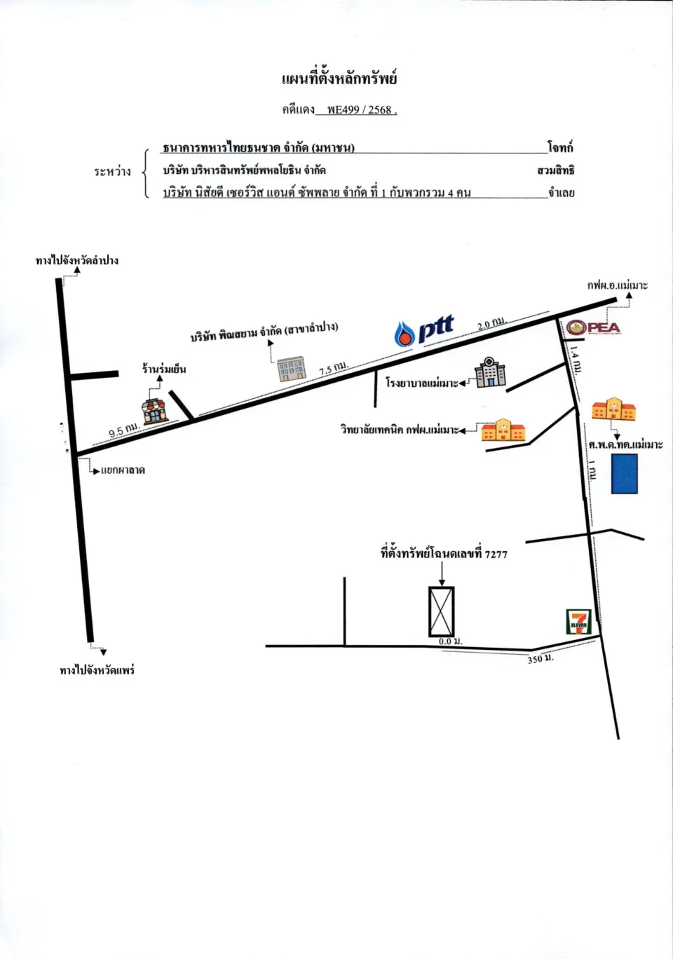แผนที่ประกอบทรัพย์ 1