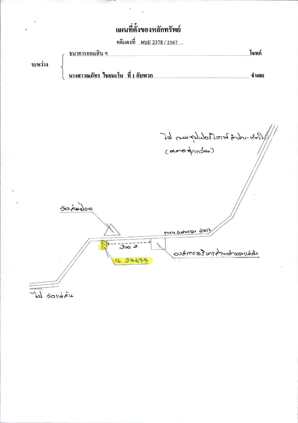 แผนที่ประกอบทรัพย์ 1