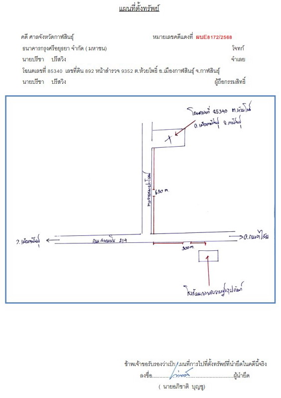 แผนที่ประกอบทรัพย์ 1