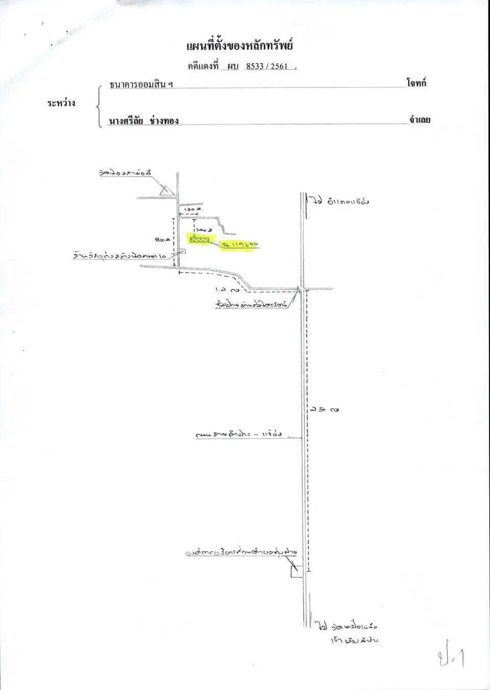แผนที่ประกอบทรัพย์ 1