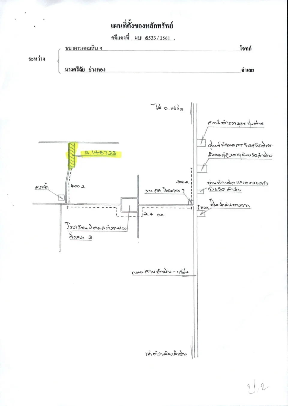 แผนที่ประกอบทรัพย์ 2