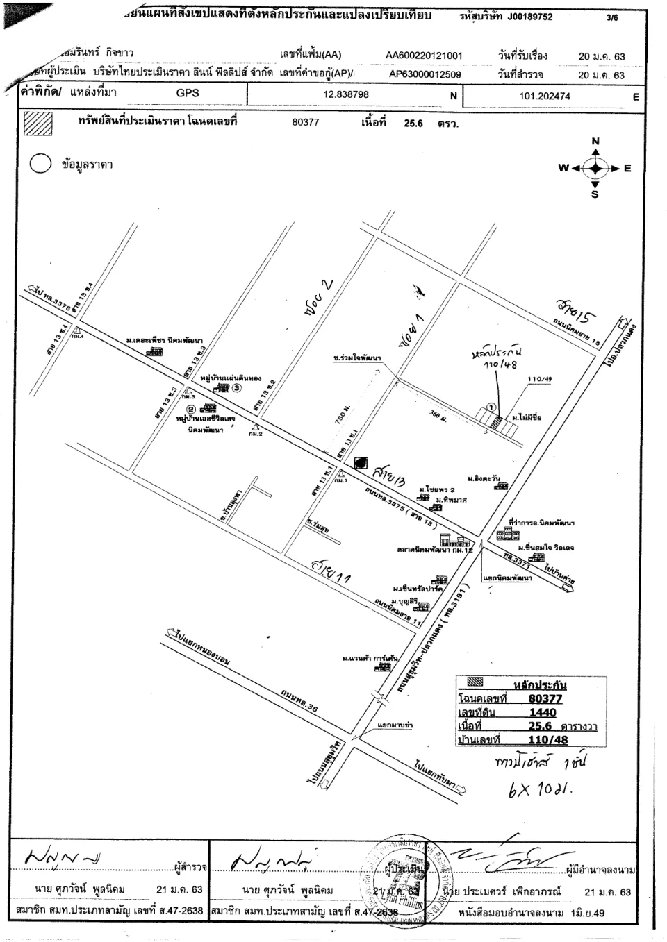แผนที่ประกอบทรัพย์ 1