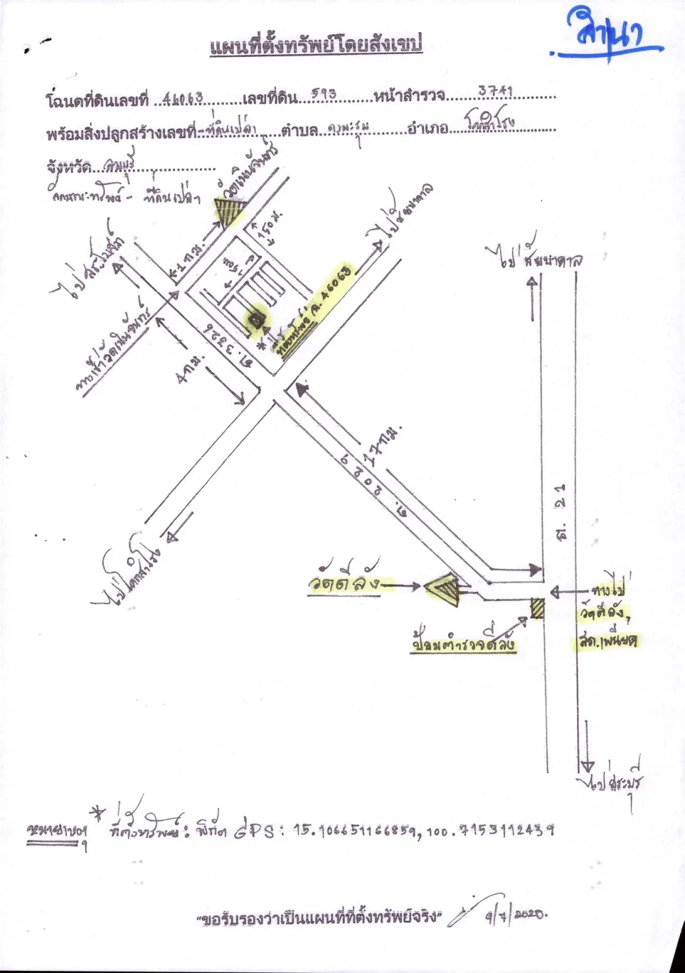 แผนที่ประกอบทรัพย์ 1